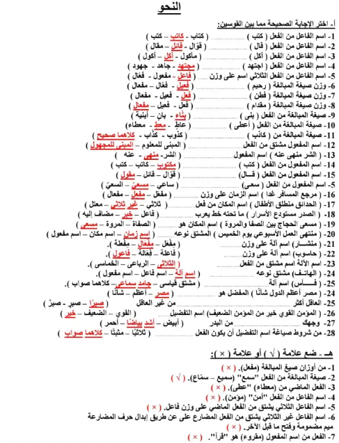 مراجعة ليلة الامتحان عربي تالته اعدادي8 مراجعة ليلة الامتحان عربي تالته اعدادي8